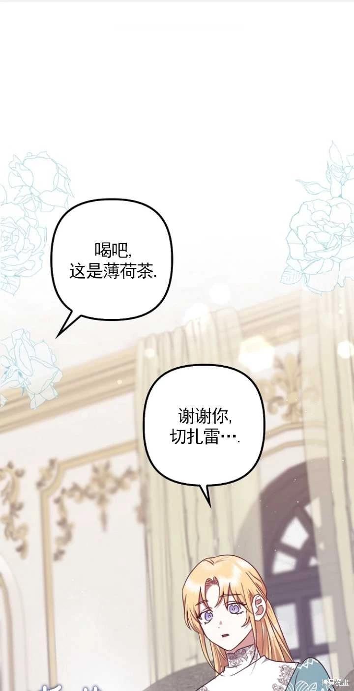 被拋棄後，享受樸素的單身生活 - 第23話(1/2) - 1