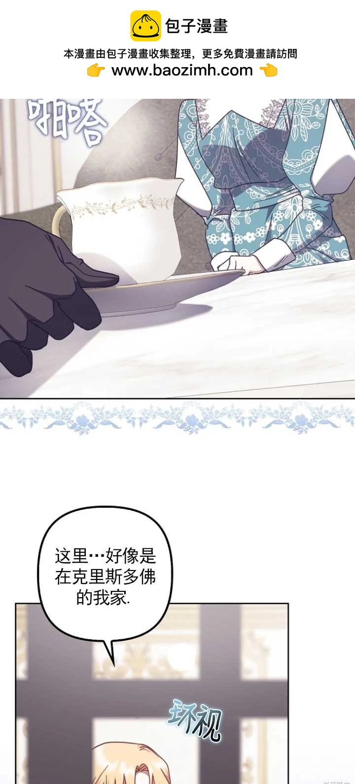 被拋棄後，享受樸素的單身生活 - 第23話(1/2) - 2