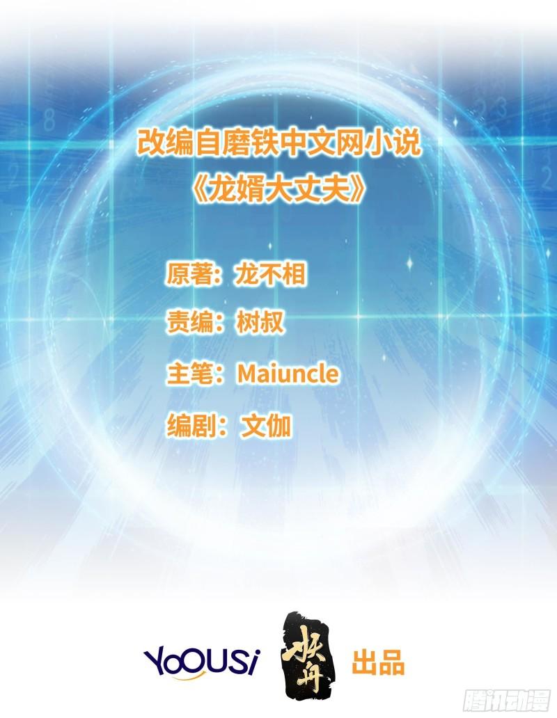 被迫成爲反派贅婿 - 宿敵重逢 - 2
