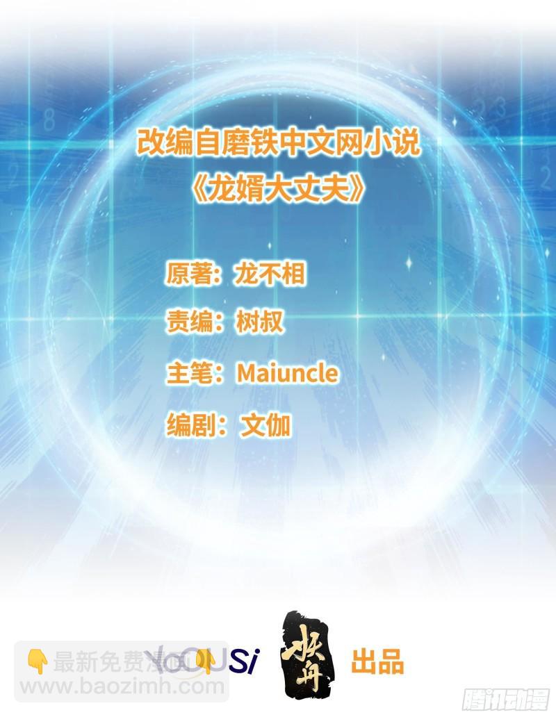 被迫成爲反派贅婿 - 羞辱 - 2