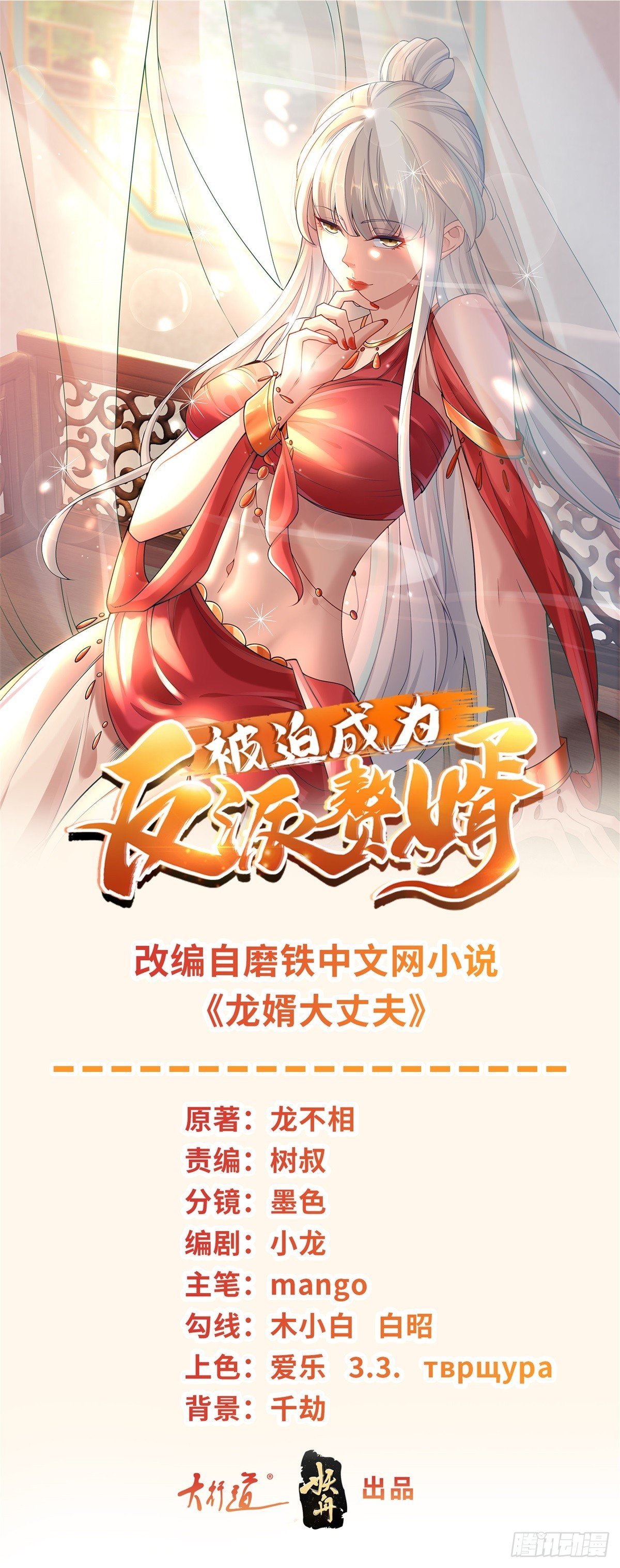 被迫成爲反派贅婿 - 638 上古舔狗 - 1