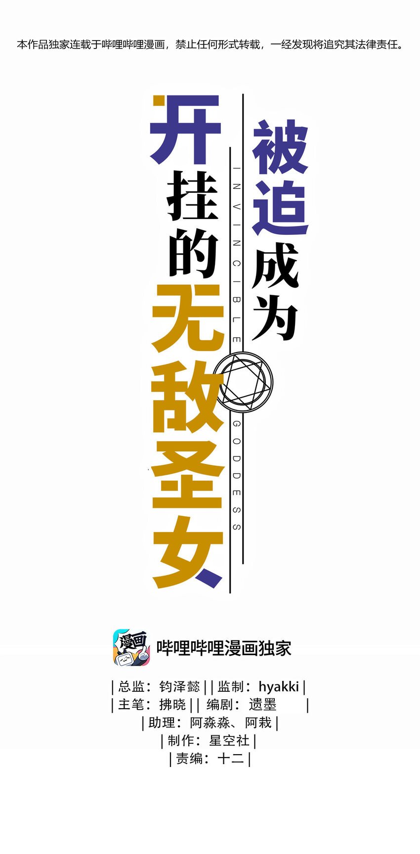 被迫成爲開掛的無敵聖女 - 38 王國的權利(1/2) - 1