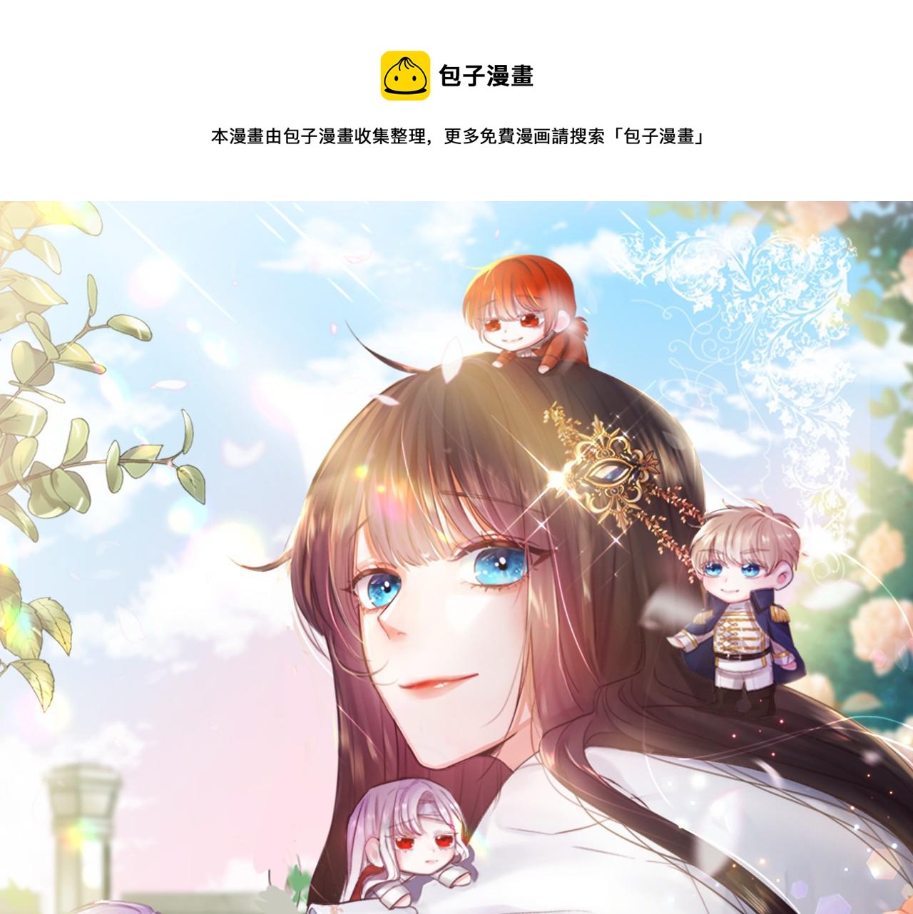 被迫在乙女遊戲裡養魚 - 第36話 拿捏住了(1/3) - 1