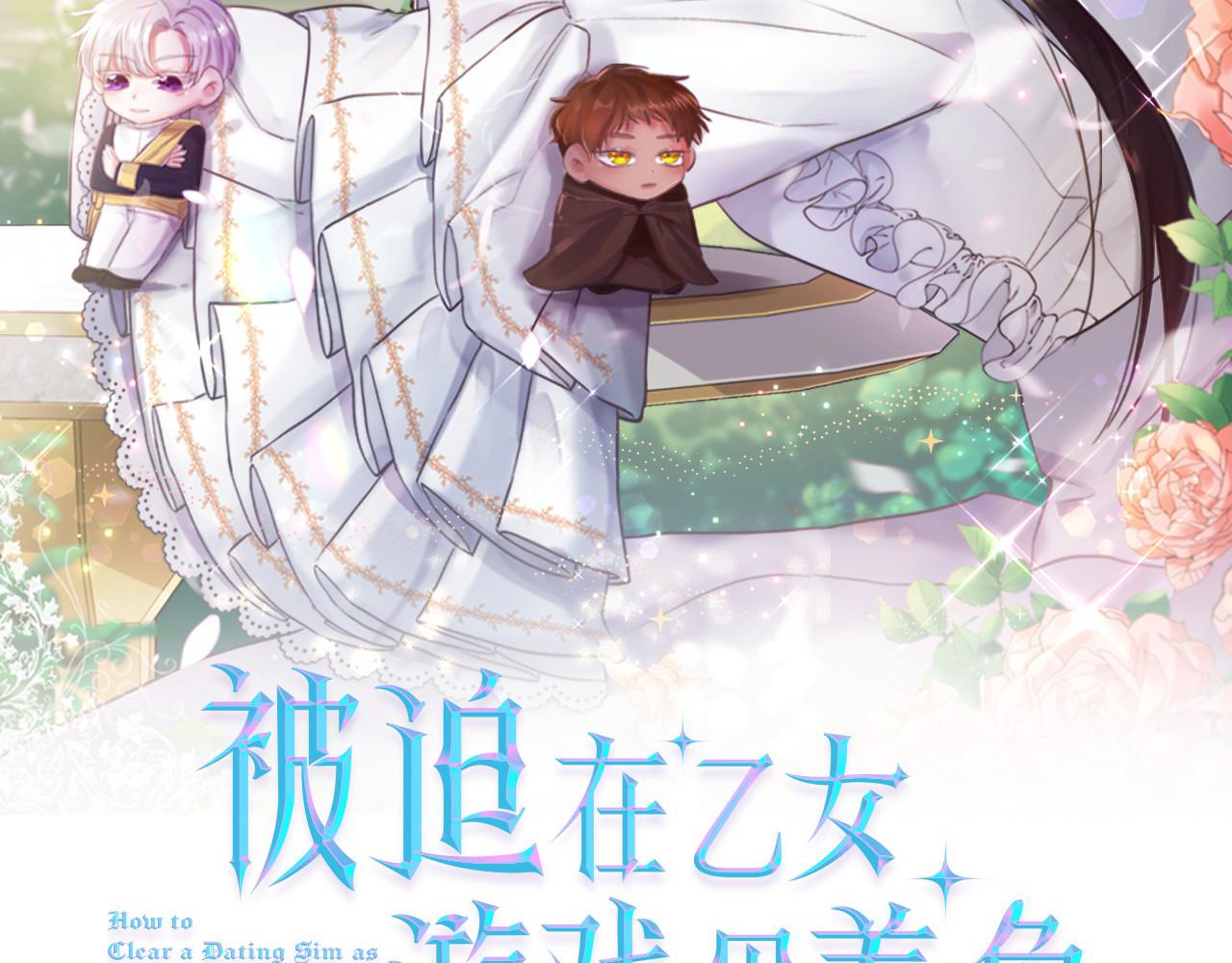 被迫在乙女遊戲裡養魚 - 第36話 拿捏住了(1/3) - 2