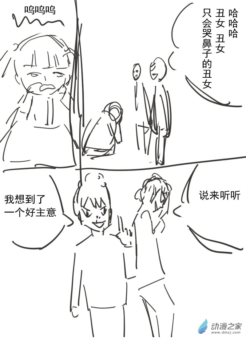 被欺負了 - 第01話 - 1