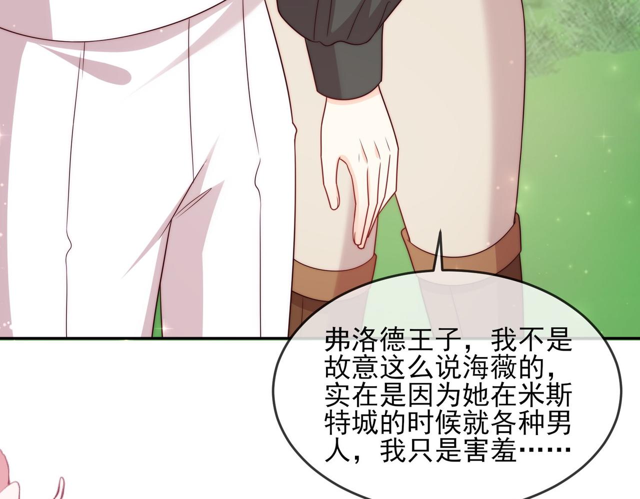 被獻祭後我成了帝國公主 - 48 竟然使陰招就別怪我不客氣了！(1/3) - 3