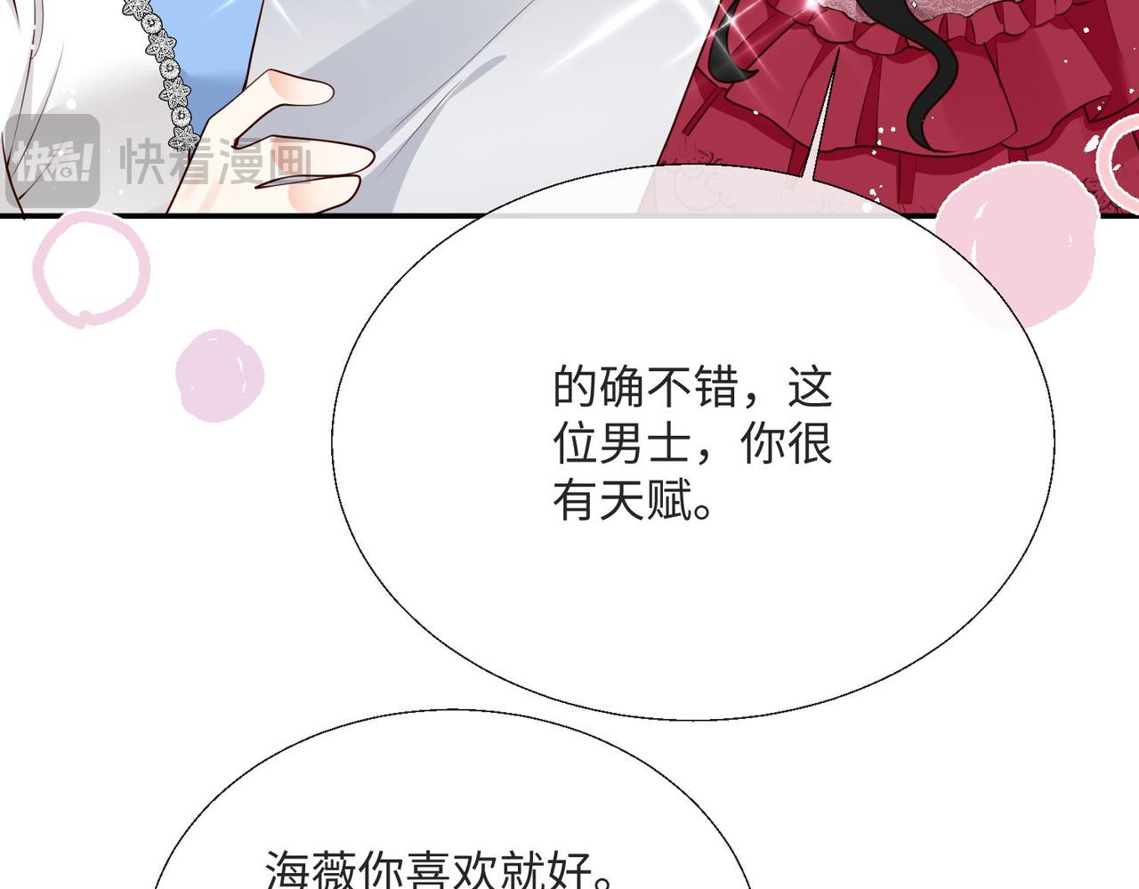 被獻祭後我成了帝國公主 - 58 絕美禮服進行中(2/2) - 2