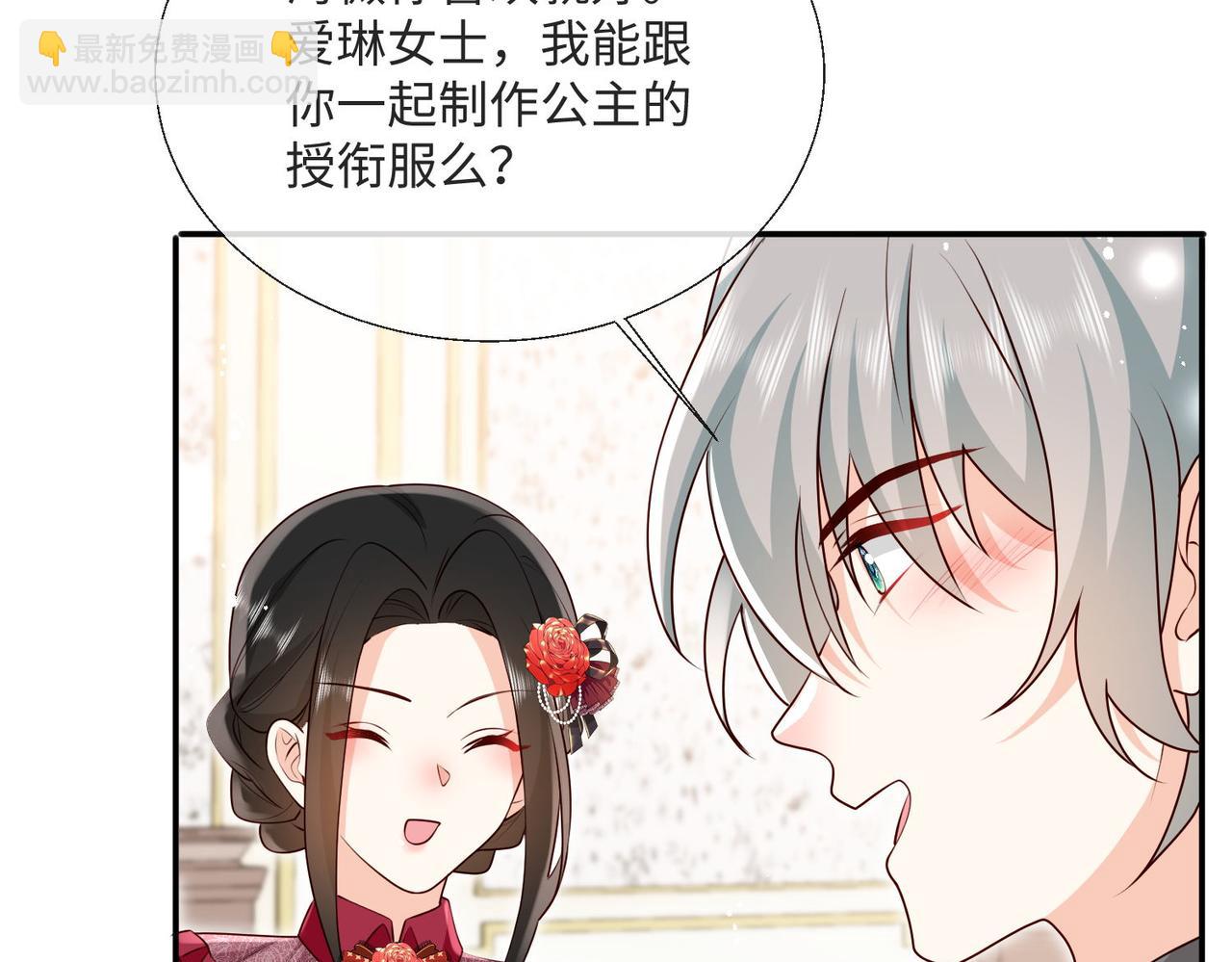 被獻祭後我成了帝國公主 - 58 絕美禮服進行中(2/2) - 3