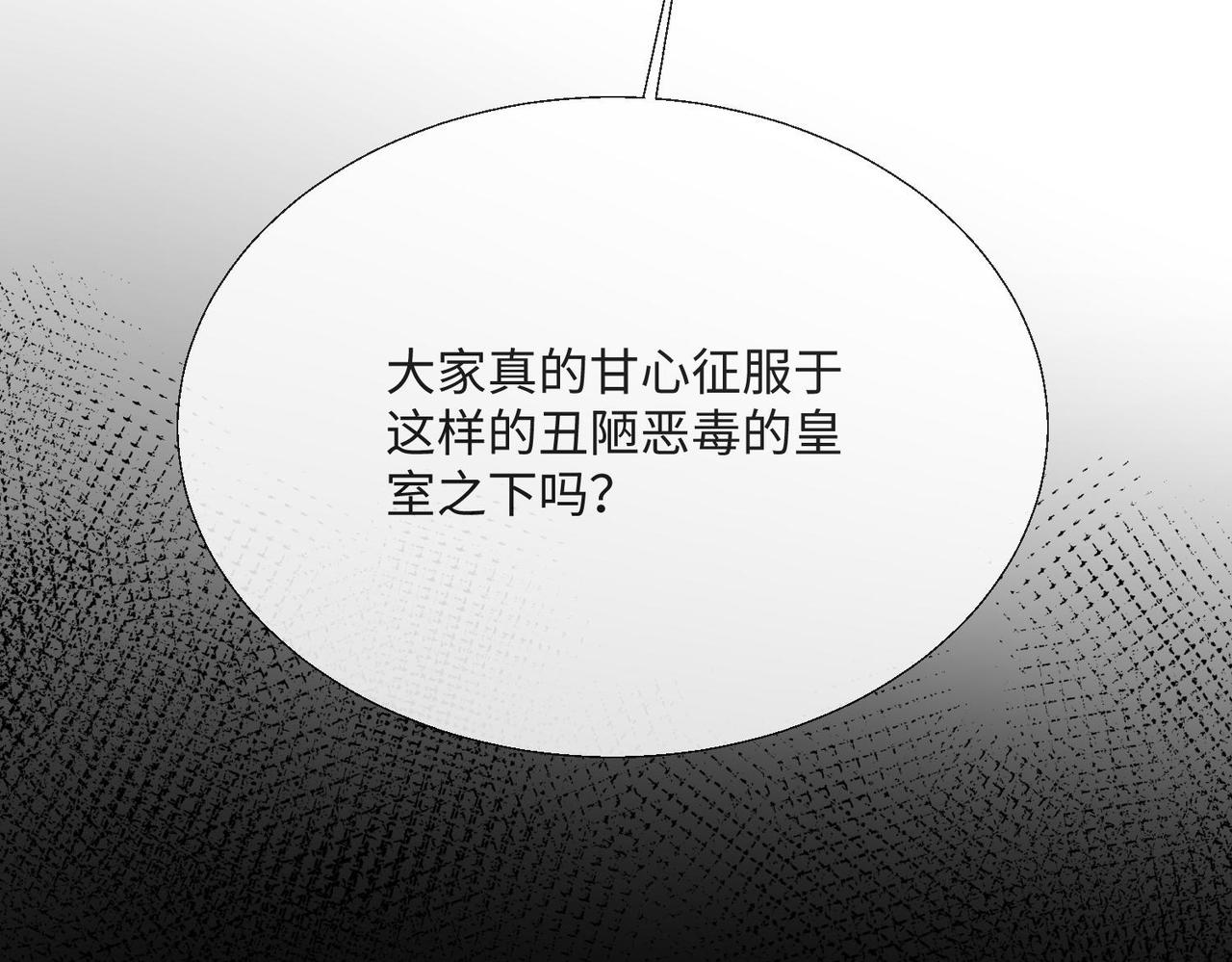 被獻祭後我成了帝國公主 - 66 最後的戰鬥!(2/2) - 1