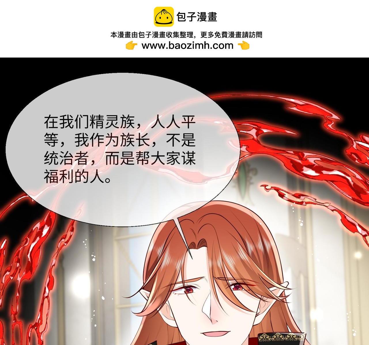 被獻祭後我成了帝國公主 - 66 最後的戰鬥!(2/2) - 3