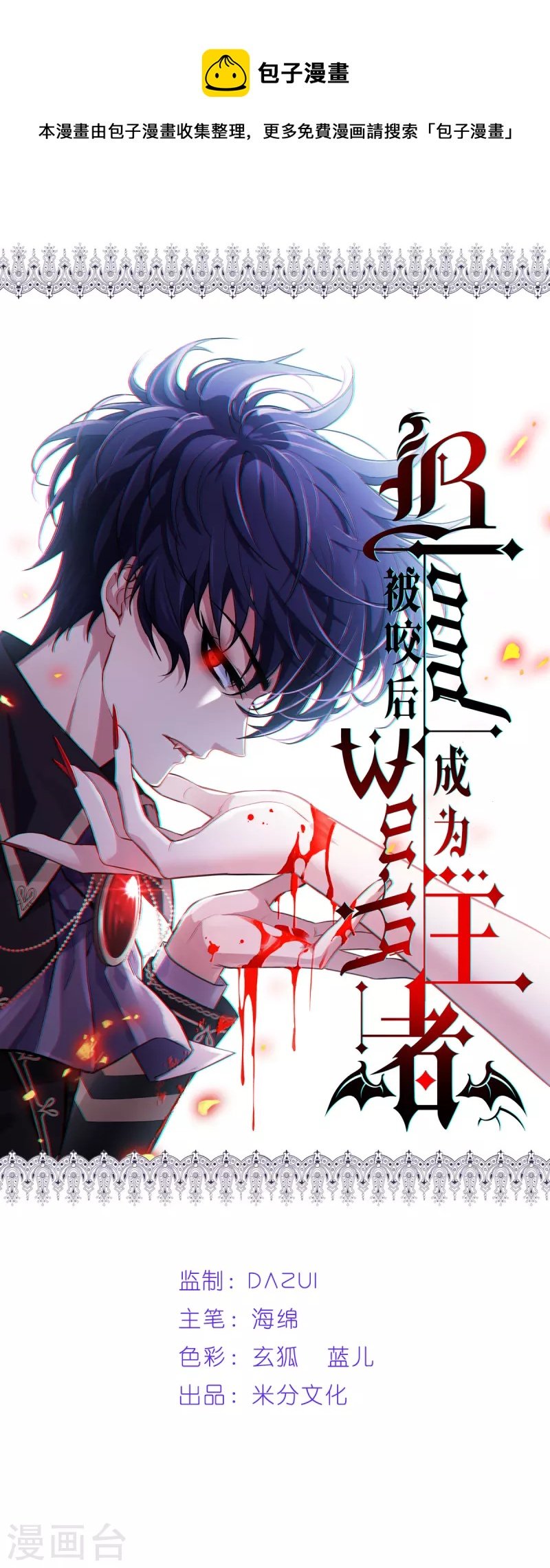 被咬後成爲王者 - 第14話 情報 - 1