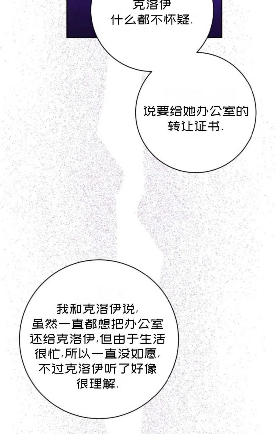 被遺棄的妻子有了新丈夫 - 第41話(2/2) - 2