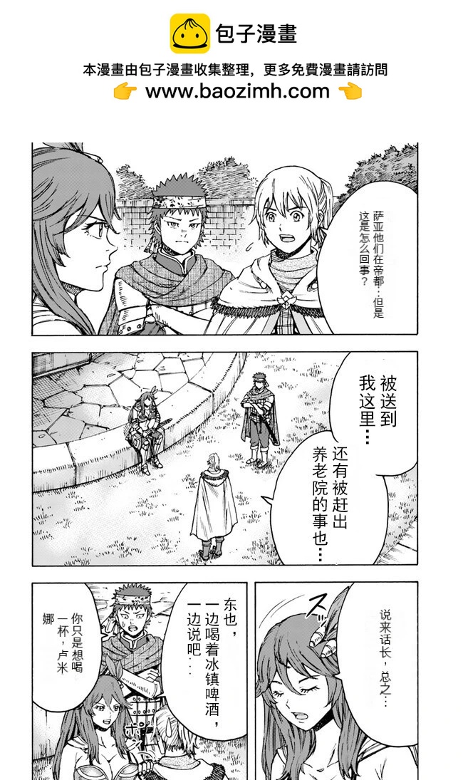 被召喚的賢者闖蕩異世界 - 第39.1話機翻 - 2