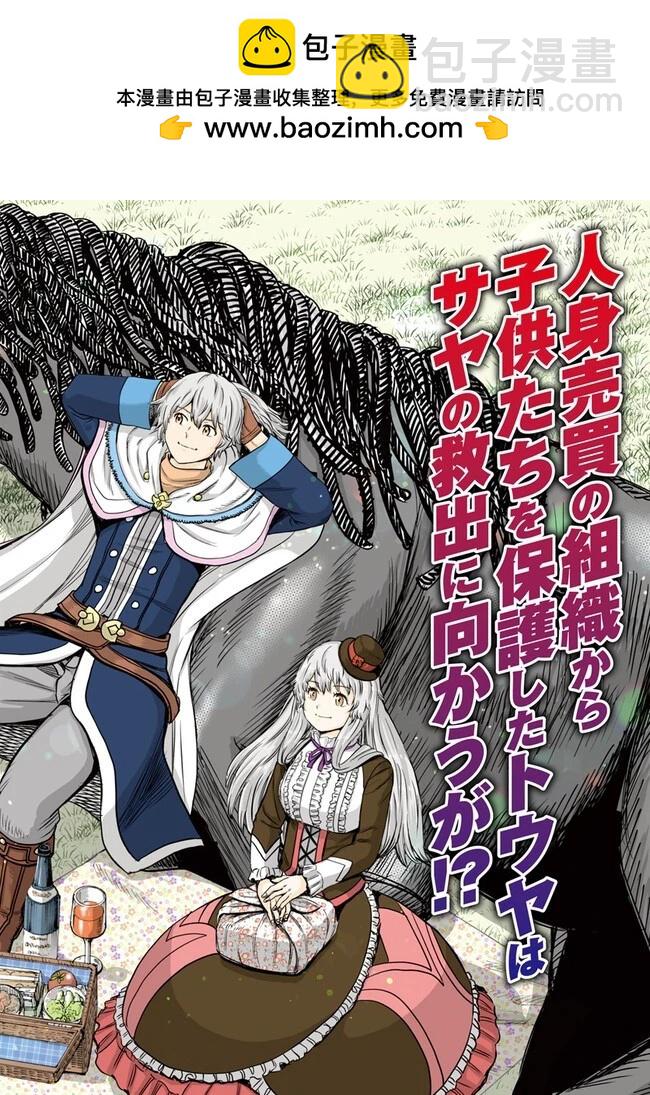 被召喚的賢者闖蕩異世界 - 第41.1話機翻 - 2
