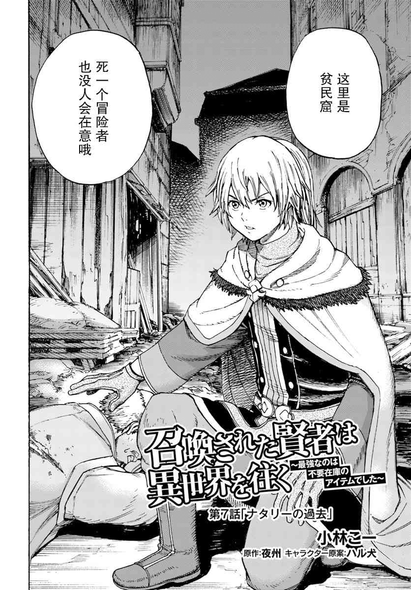 被召喚的賢者闖蕩異世界 - 7話 - 2