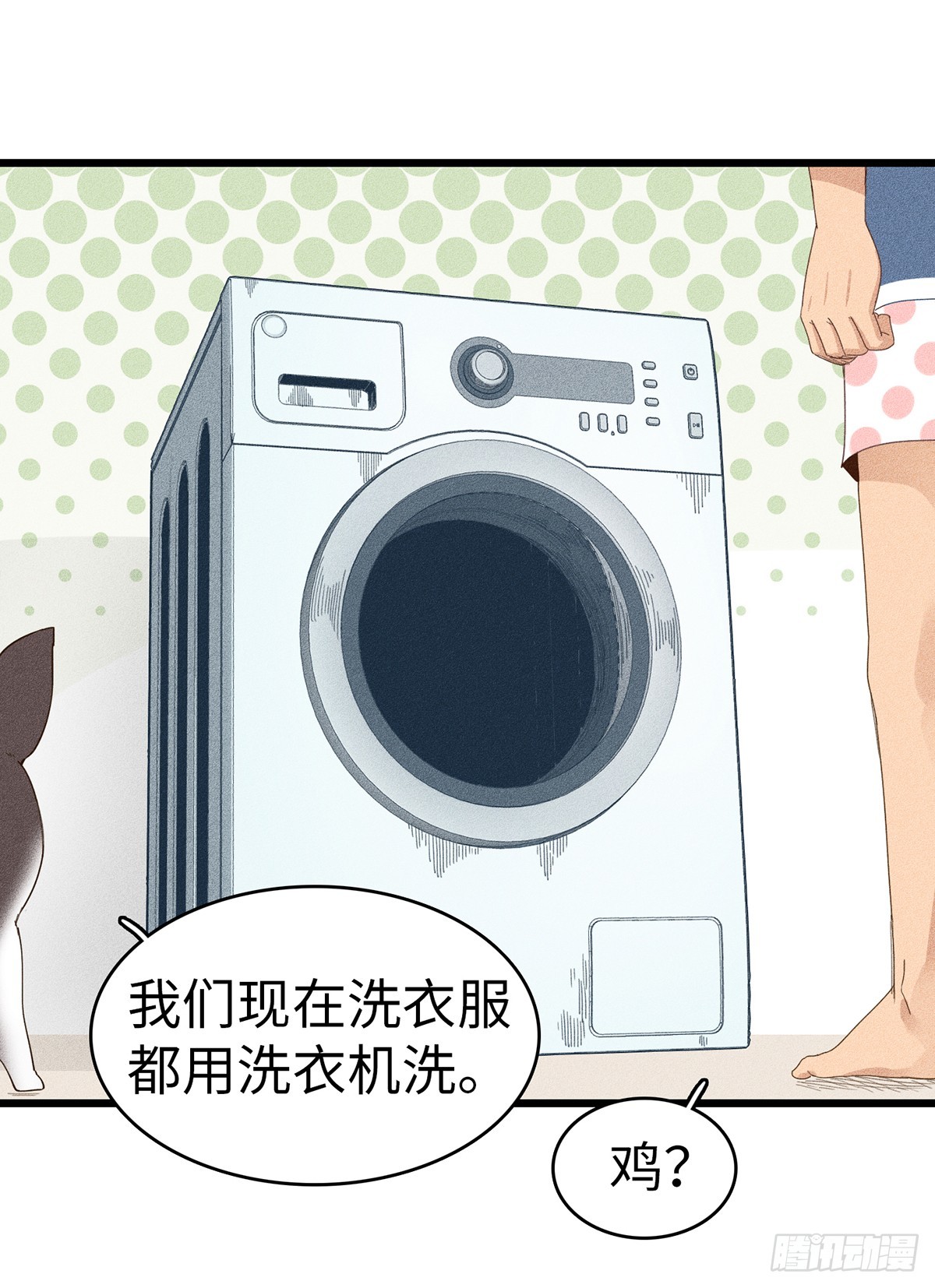被祖師爺奪舍後 - 第十二話：洗衣機 - 1