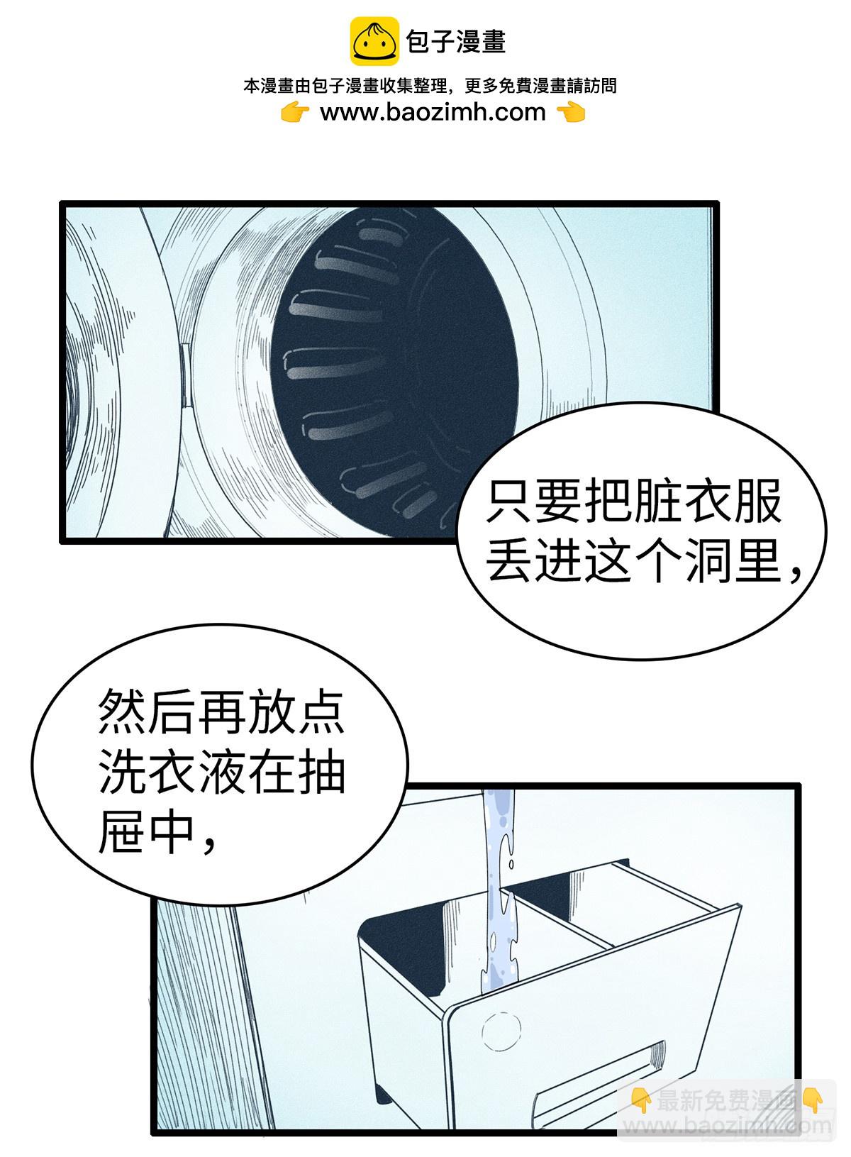 被祖師爺奪舍後 - 第十二話：洗衣機 - 1