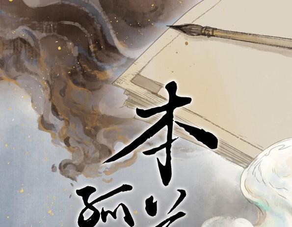 本草孤虛錄 - 第49話 交鋒（五） - 1