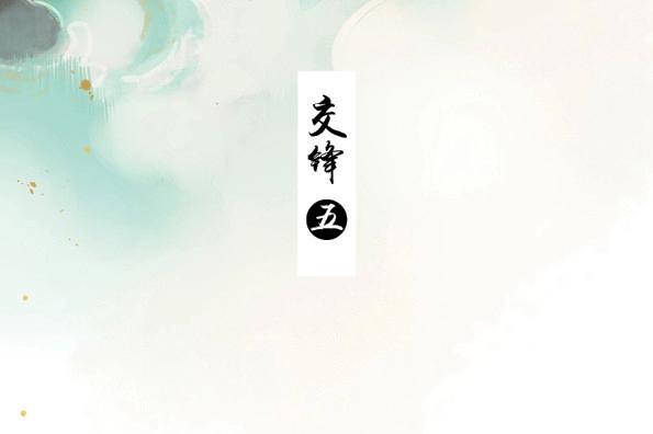 本草孤虛錄 - 第49話 交鋒（五） - 3