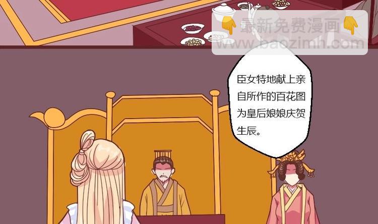 本宮有點方 - 第010話 皇宴(1/2) - 2
