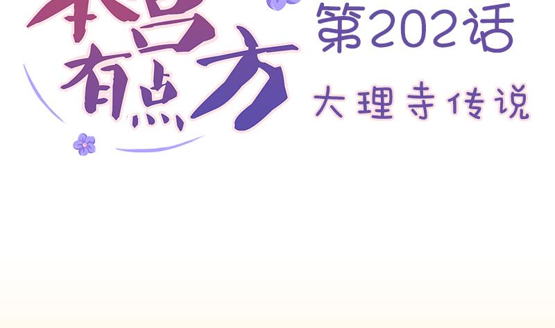 本宮有點方 - 第202話 大理寺傳說 - 2