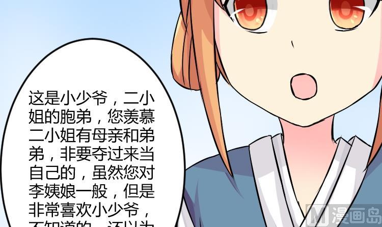 本宮有點方 - 第038話 荷包 2 - 3