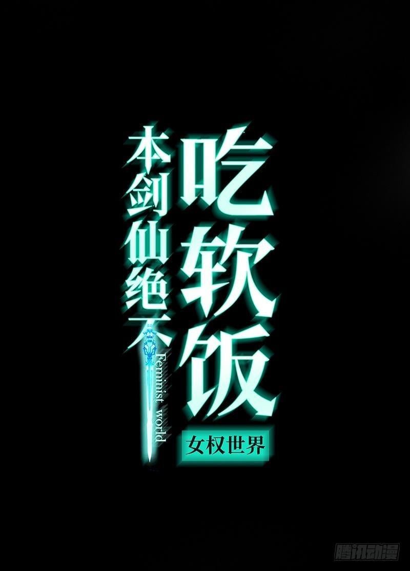 本劍仙絕不吃軟飯 - 第19話 兩種丹藥 - 2
