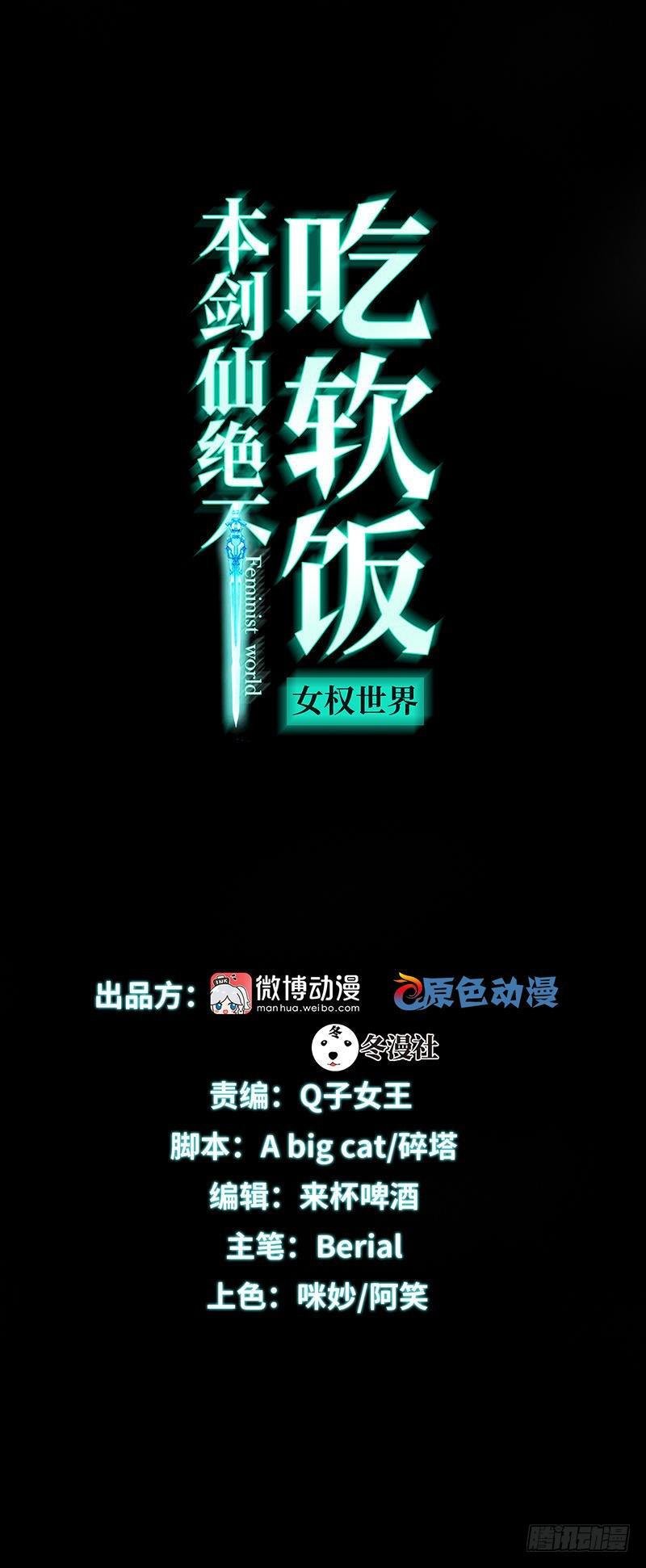 本劍仙絕不吃軟飯 - 第41話陳花花新生 - 1