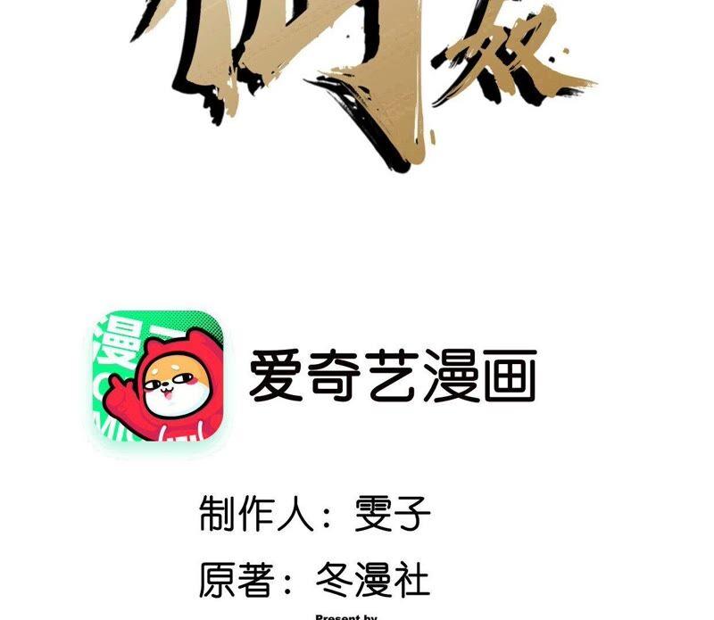 本劍仙絕不爲奴 - 第32話 還能搶救(1/3) - 3