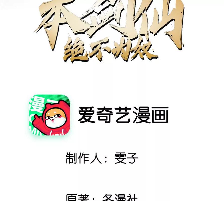 本劍仙絕不爲奴 - 第38話 弱點(1/2) - 3