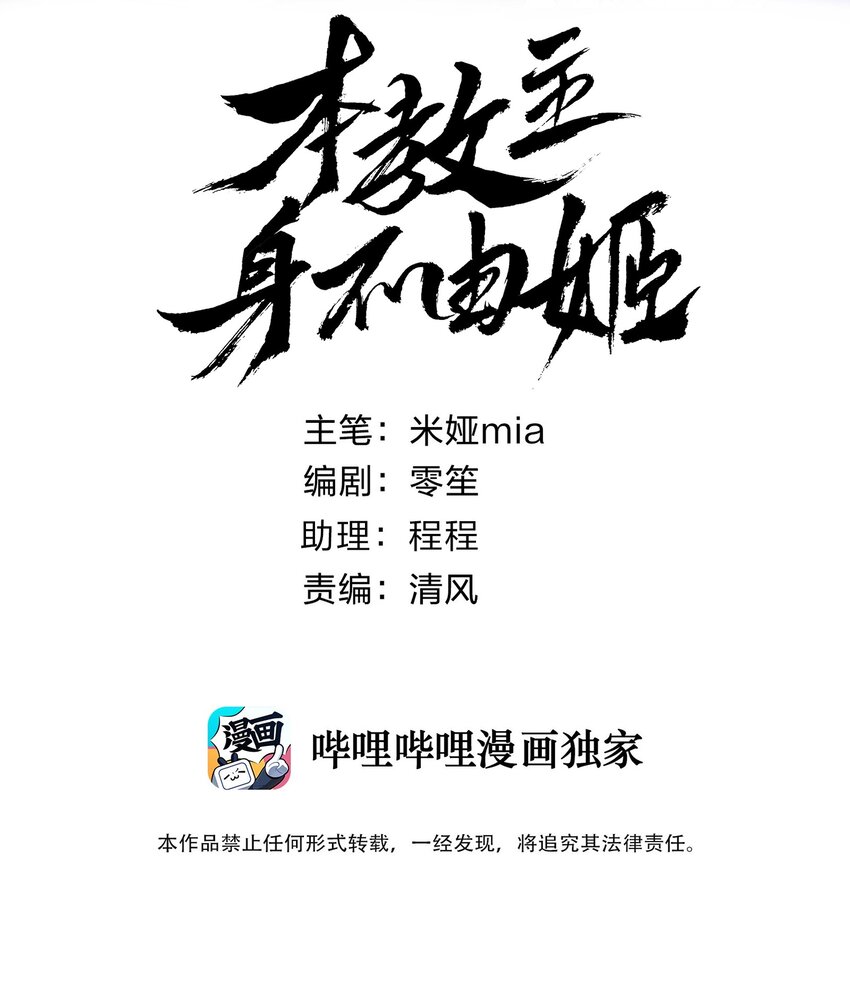 本教主身不由姬 - 059 睡衣好看嗎？ - 2