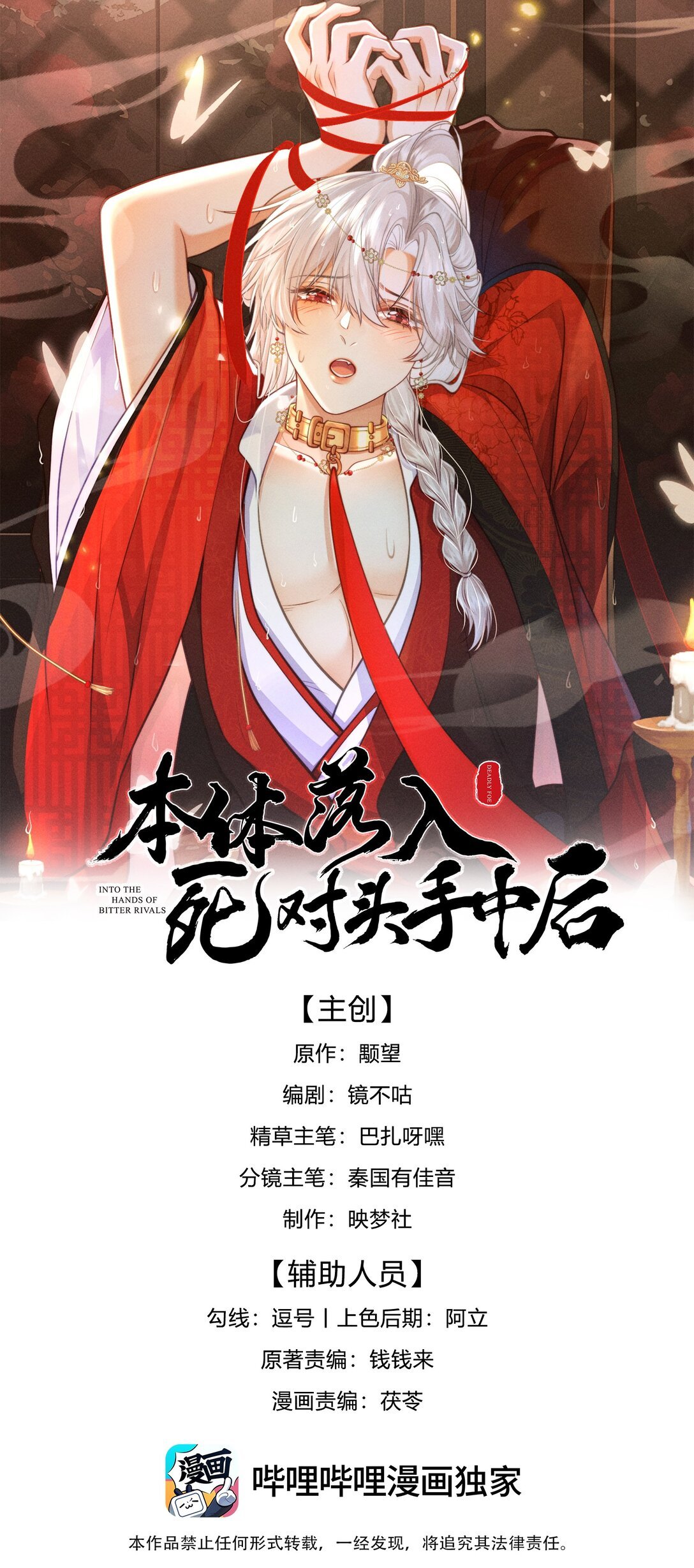 本體落入死對頭手中後 - 第2話 它怎麼越來越硬了 - 1