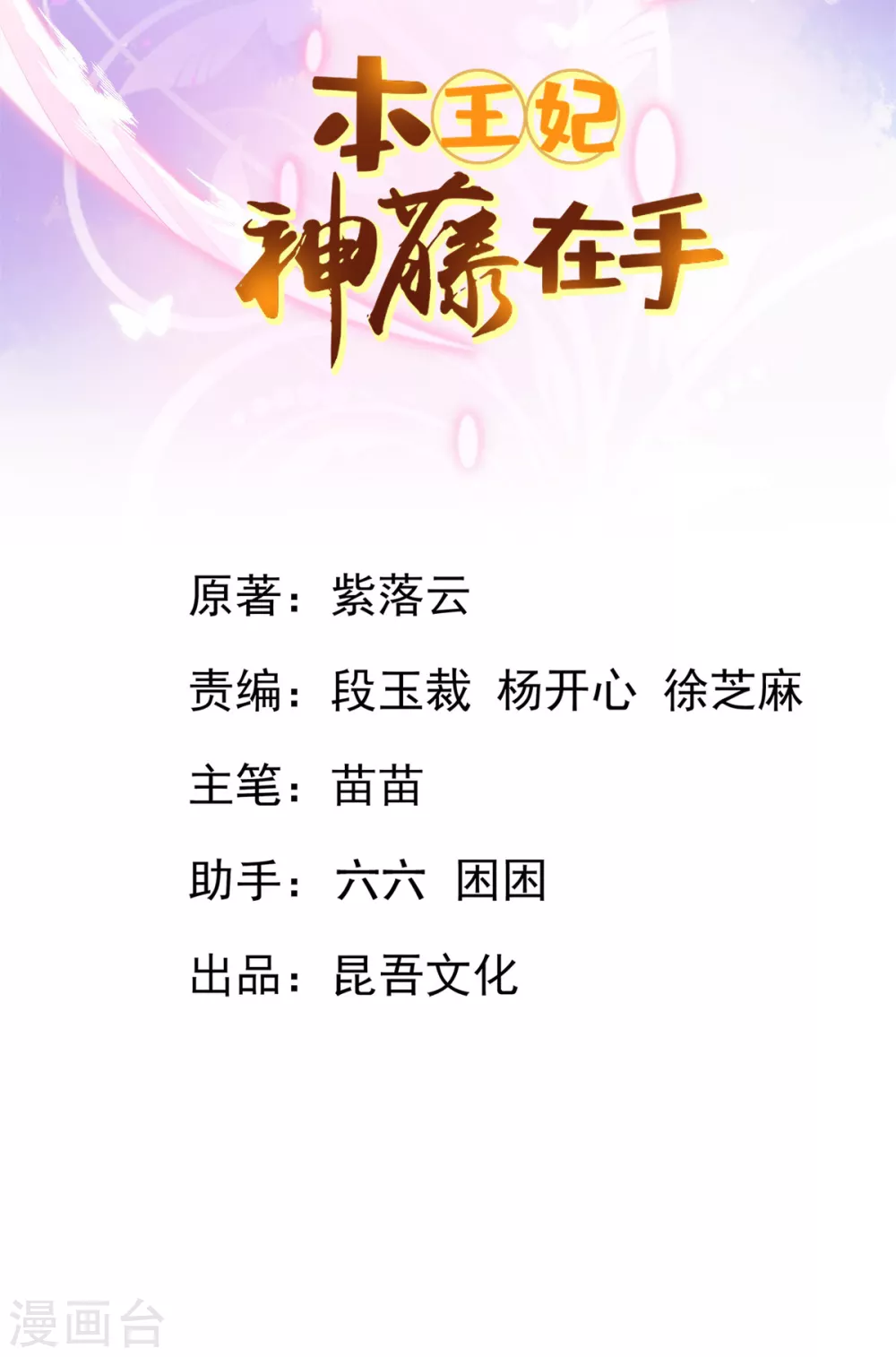 本王妃神藤在手 - 第101話 收徒 - 2