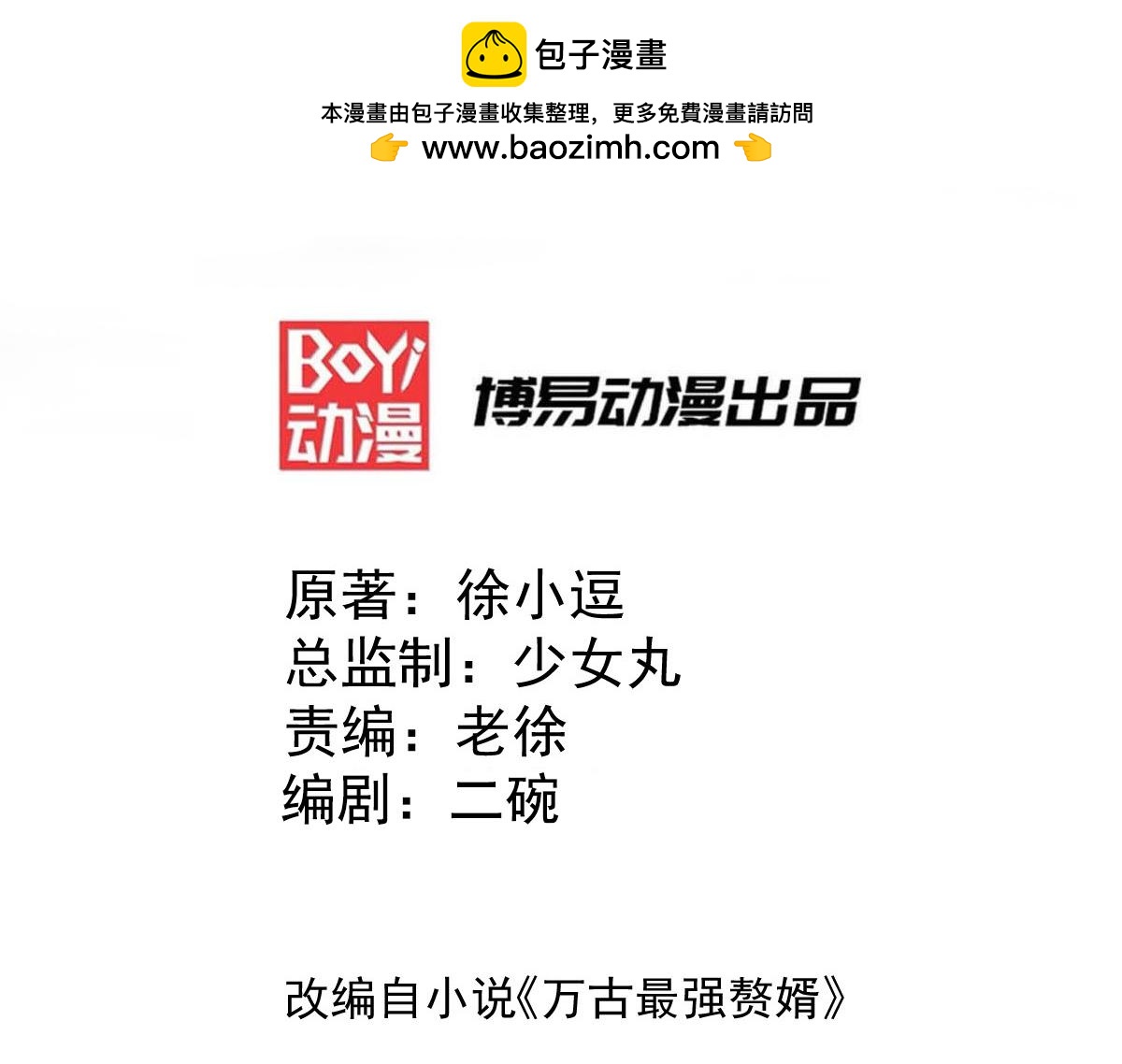 本婿修的是賤道 - 第87話 命懸一線 - 1