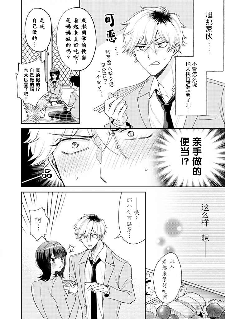 笨拙的純情戀愛男 - 第3話 - 2