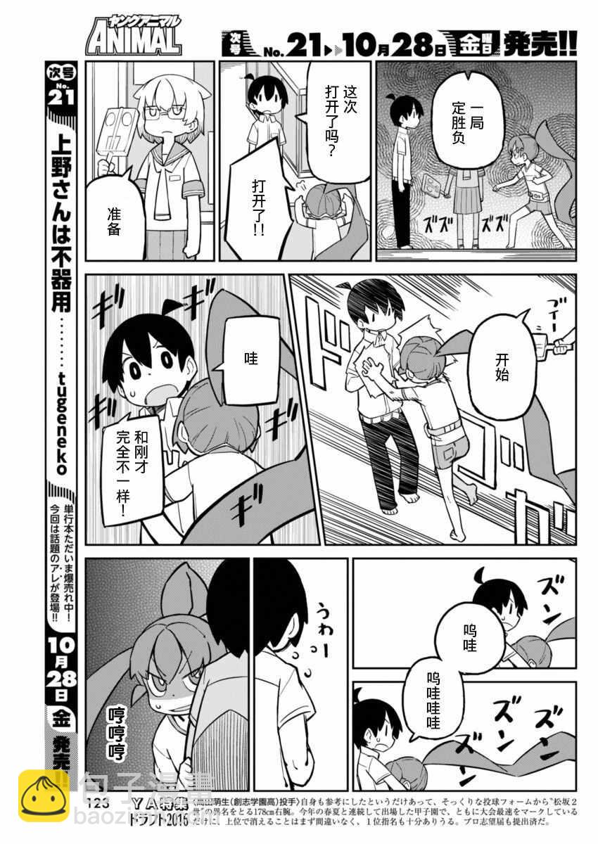 第13话 笨拙之极的上野 包子漫画