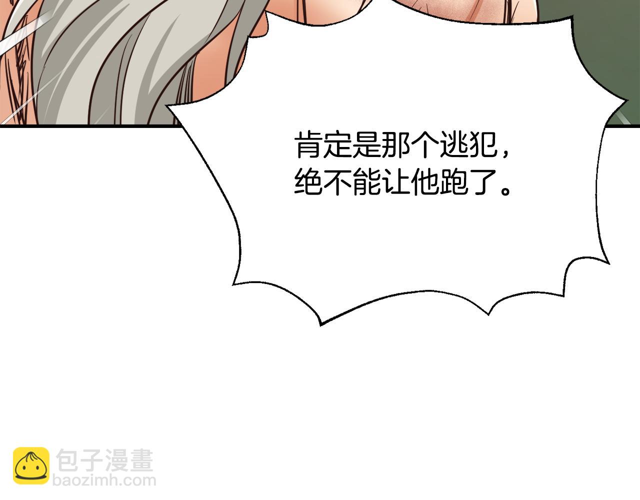 變成敵國皇帝的奴隸 - 第104話 犧牲(1/5) - 3