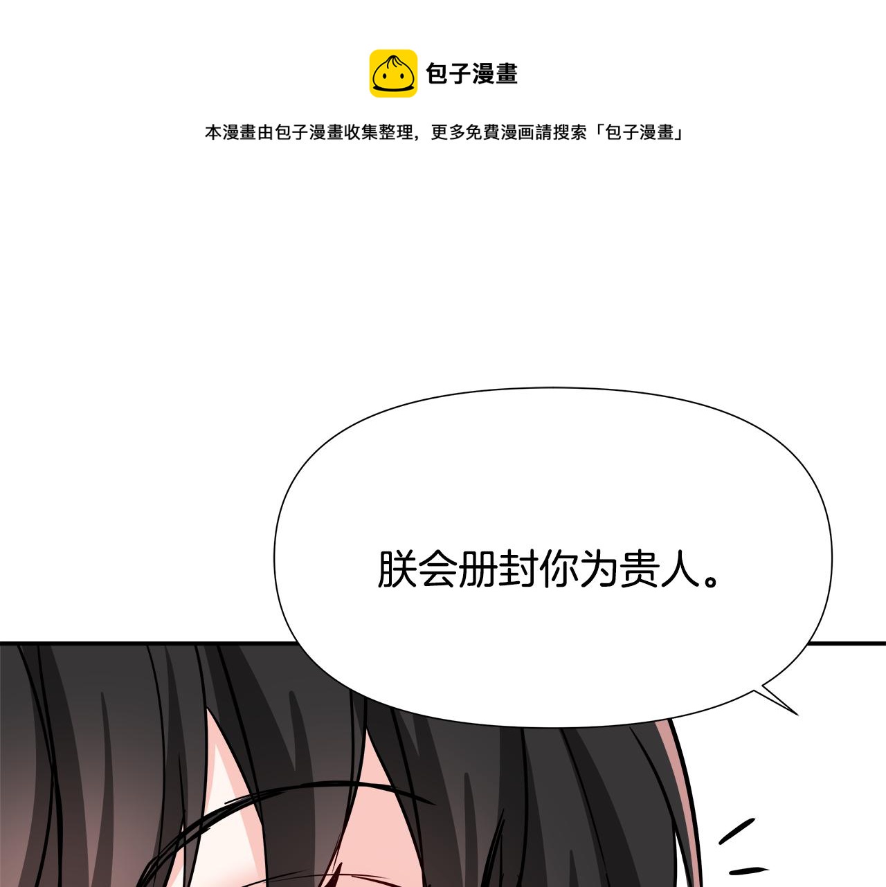 變成敵國皇帝的奴隸 - 第74話 原諒(1/5) - 1
