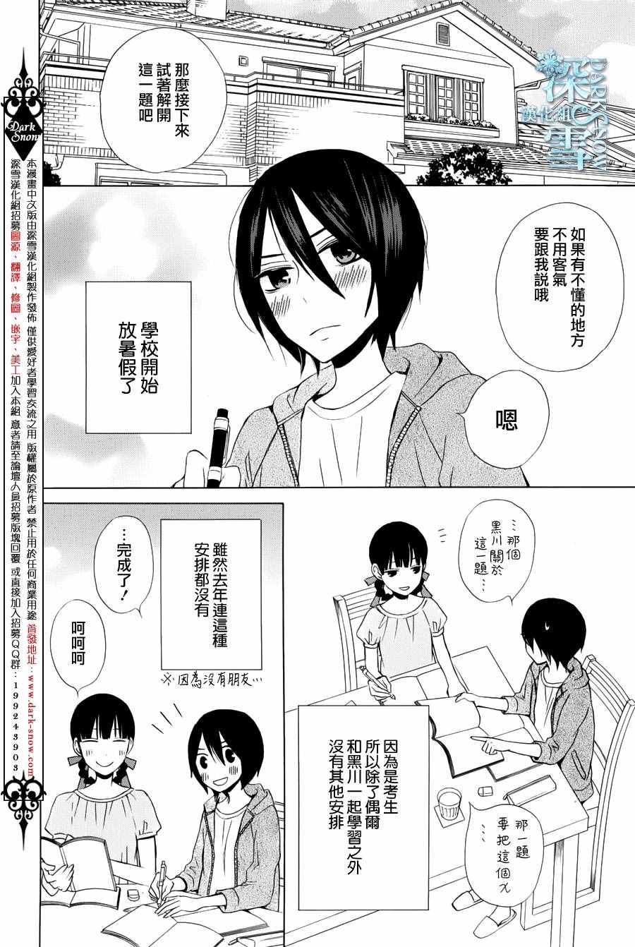 變成那個她 - another16 - 2