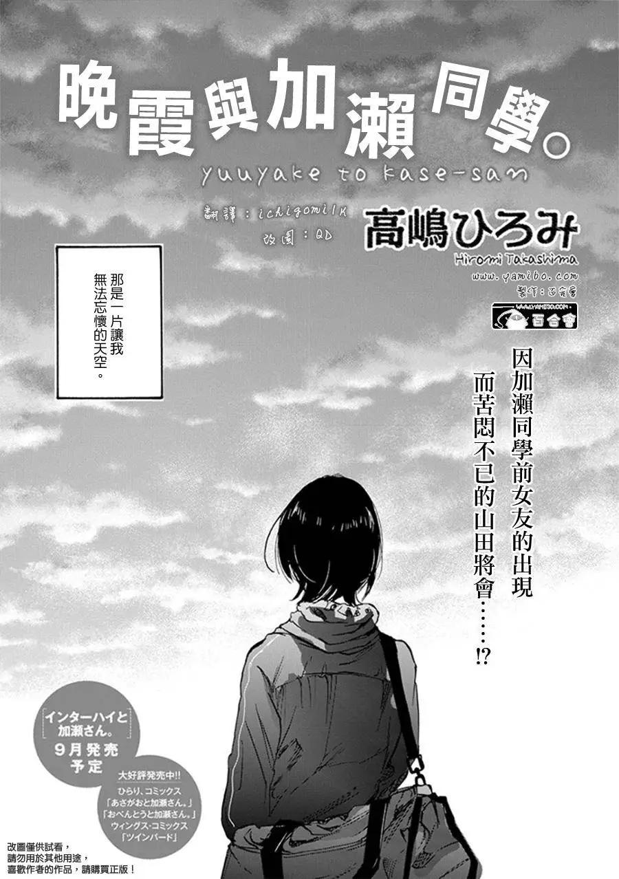 便當與加瀨同學 - 15 晚霞與加瀬同學 - 1