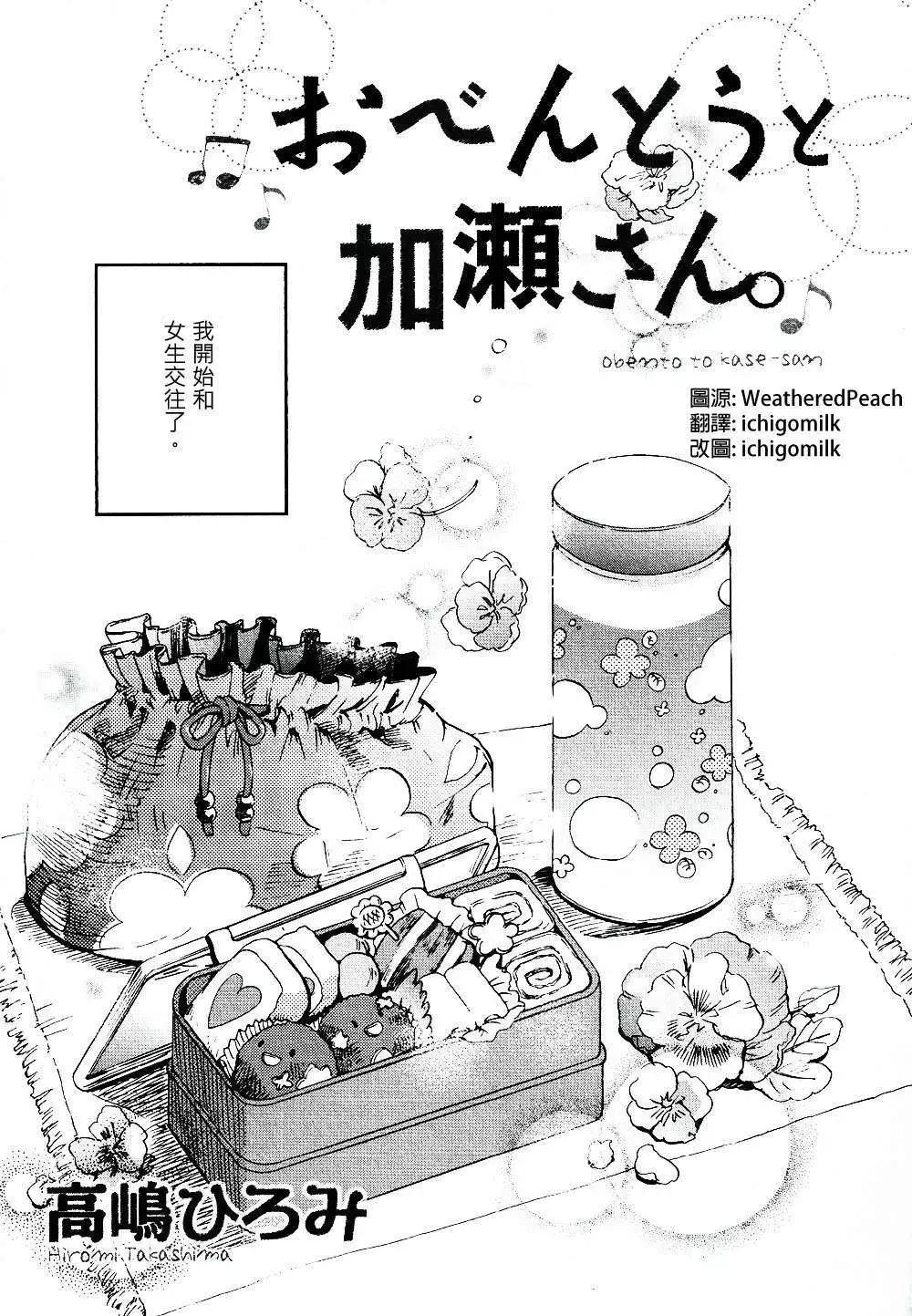 便當與加瀨同學 - 07便當與加瀬同學 - 1
