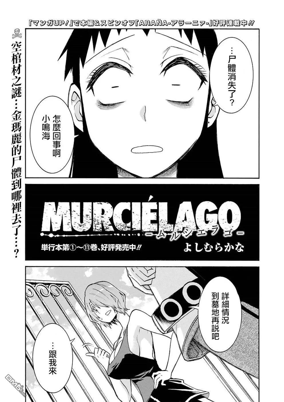 蝙蝠殺手 - 第88話 - 1