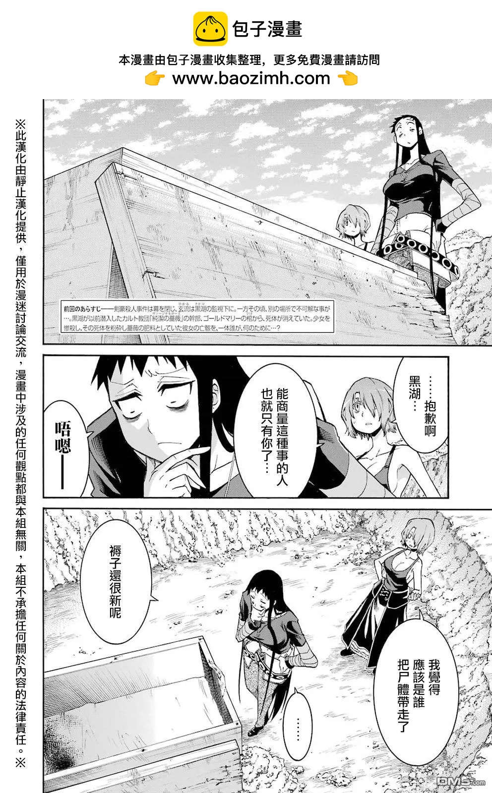 蝙蝠殺手 - 第88話 - 2