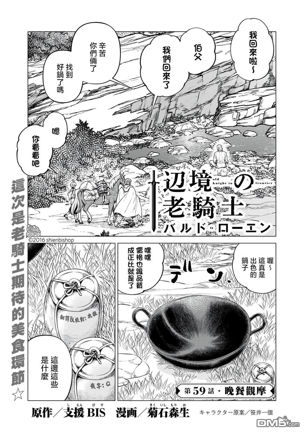 邊境的老騎士 - 第59話 - 1
