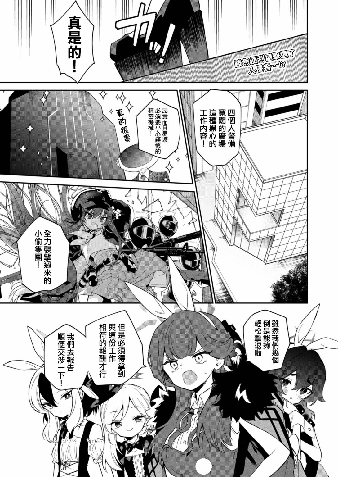 便利屋68業務日誌 - 第9話 - 1