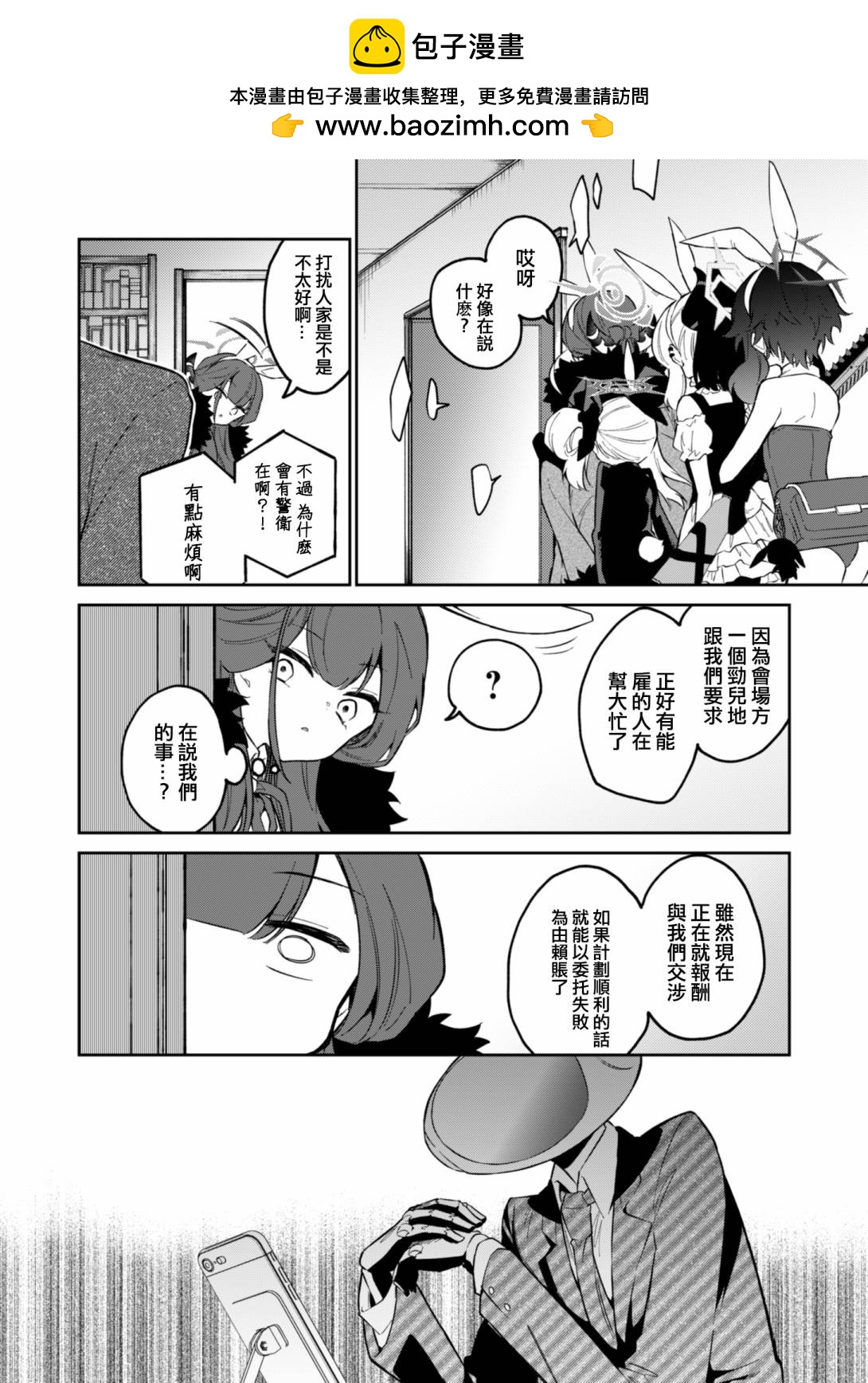 便利屋68業務日誌 - 第9話 - 2