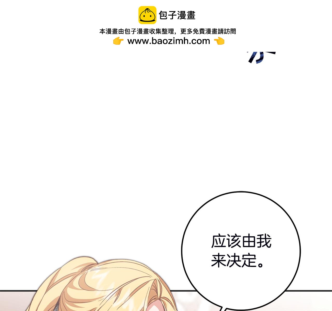 變身成女帝 - 第106話  黨派之爭 - 1