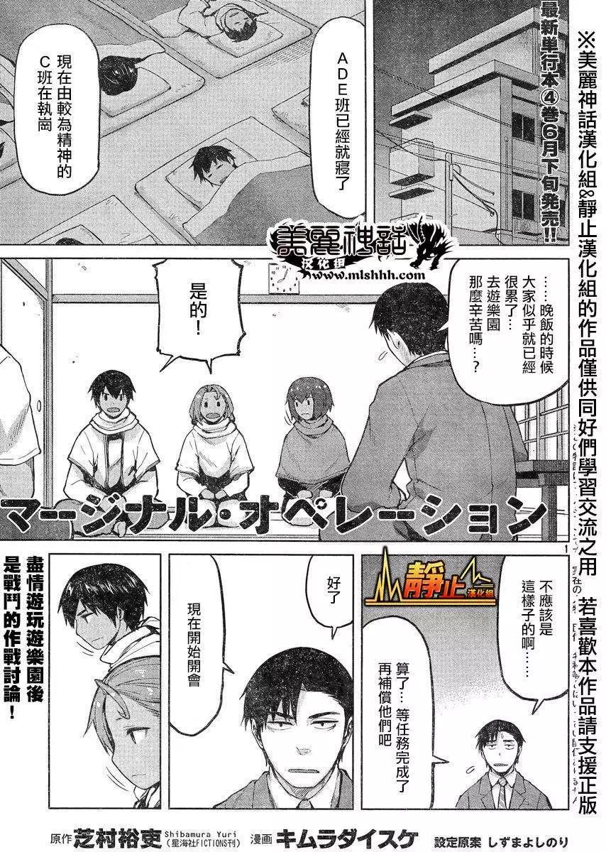 邊緣行動 - 第23回 - 1