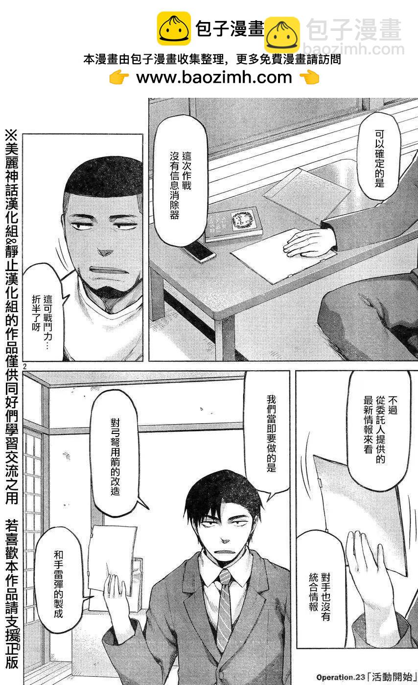 邊緣行動 - 第23回 - 2
