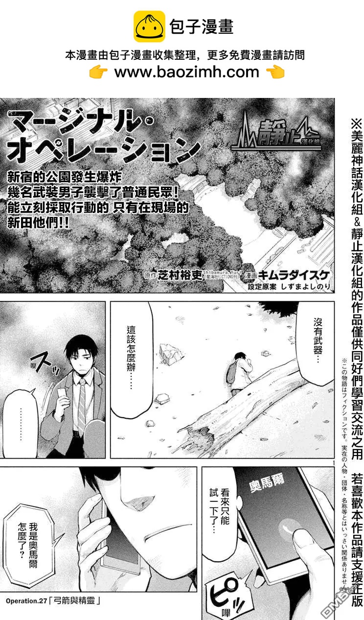 邊緣行動 - 第27回 - 2
